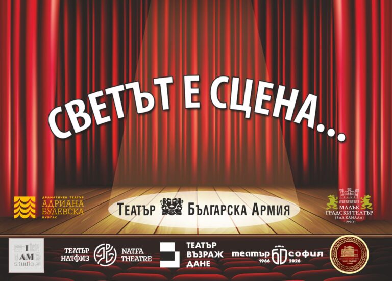 Карта за театър - Светът е сцена - корица
