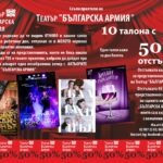 Карта за театър - Светът е сцена - Страница 2