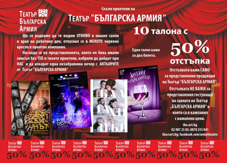 Карта за театър - Светът е сцена - Страница 2