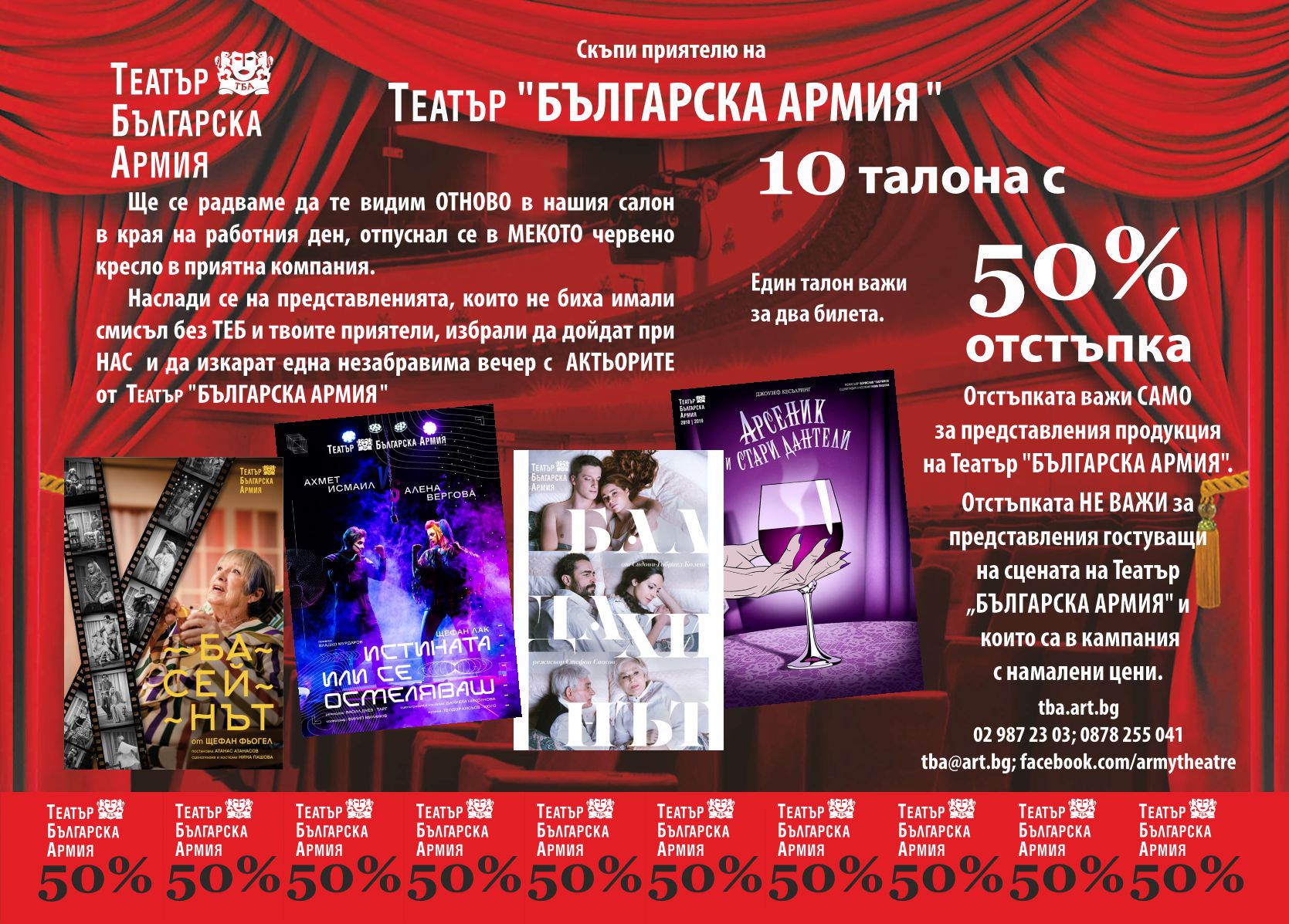 Карта за театър - Светът е сцена - Страница 2
