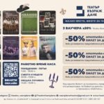 Карта за театър - Светът е сцена - Страница 4
