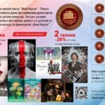Карта за театър - Светът е сцена - Страница 7