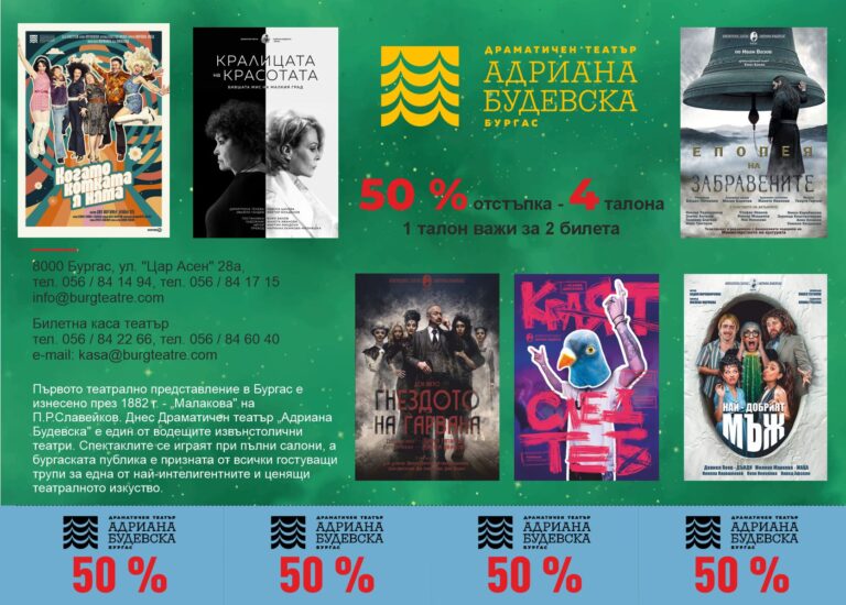 Карта за театър - Светът е сцена - Страница 8